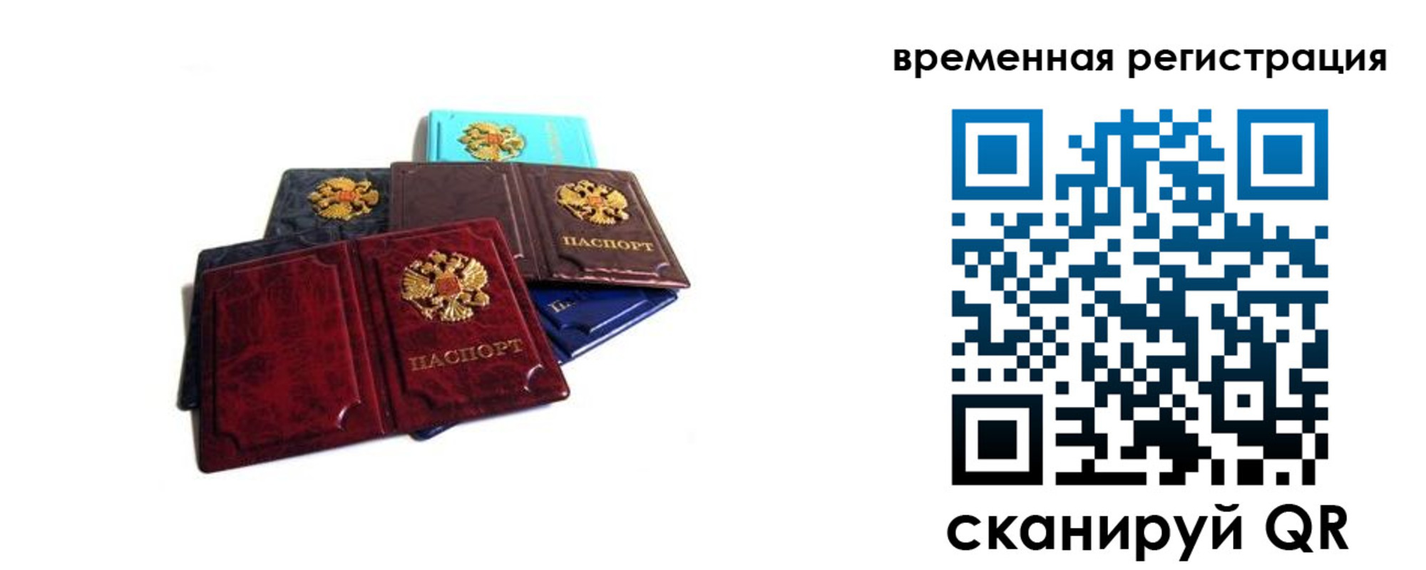 прописка для работы в Черняховске