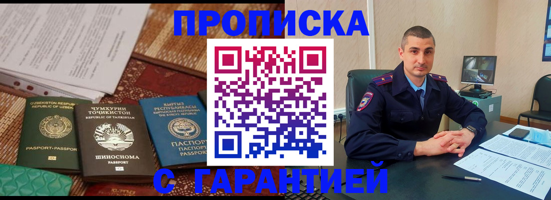 купить прописку в Черняховске