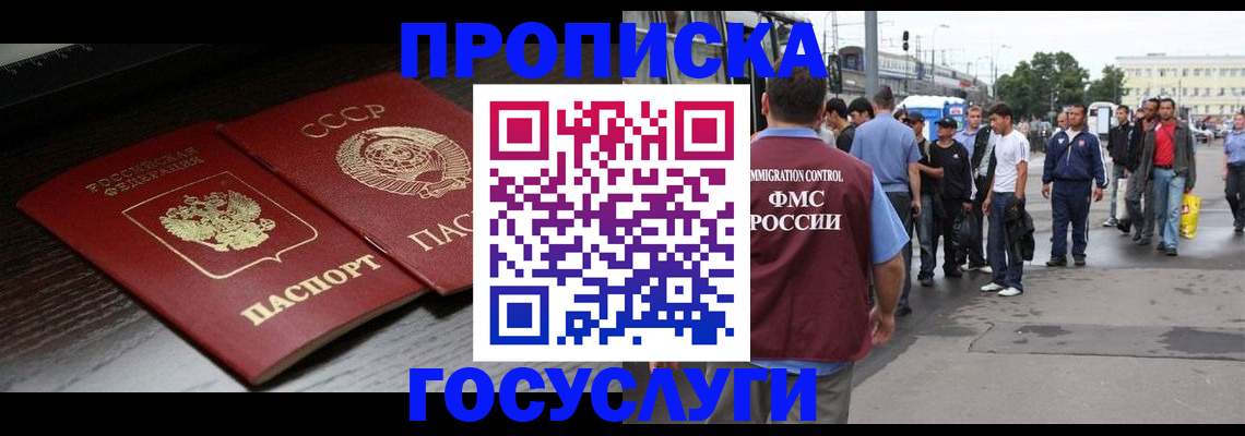 прописка для школы в Черняховске