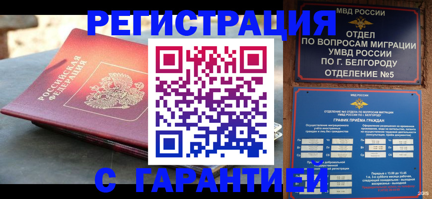 временная регистрация собственник в Черняховске