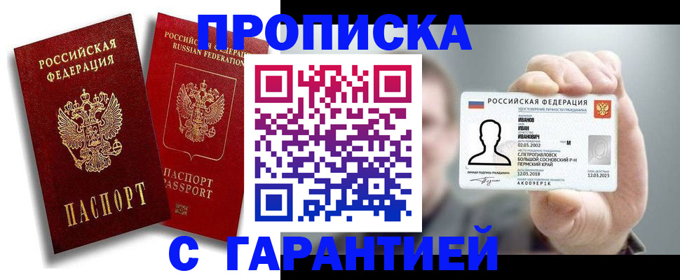 прописка штамп в Черняховске